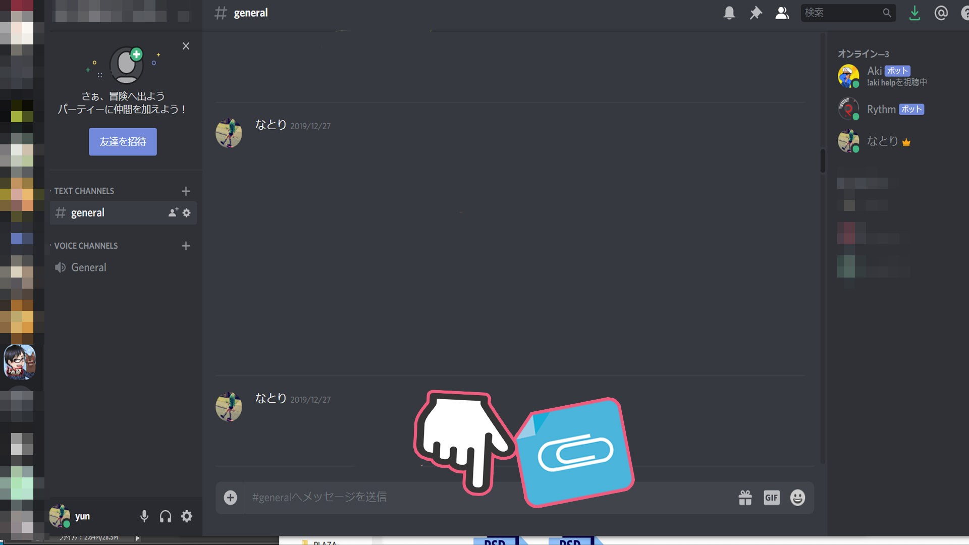 グループチャットと通話 Discord