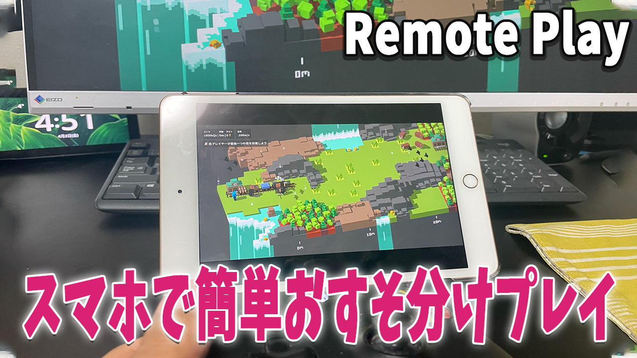 Remote Play Togetherがパワーアップ リンクを送るだけでスマホと遊べるように Natorigameblog