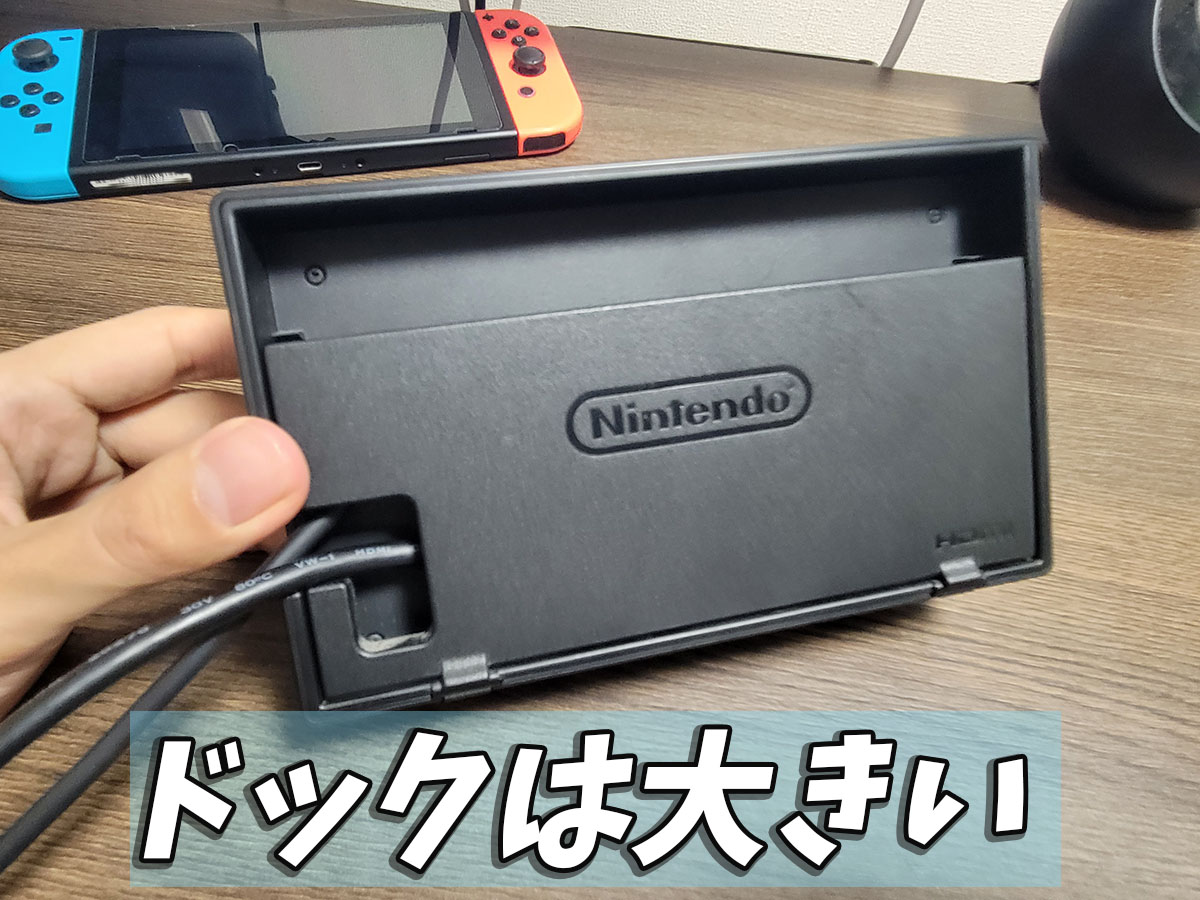 人気商品の Nintendo switch ドック
